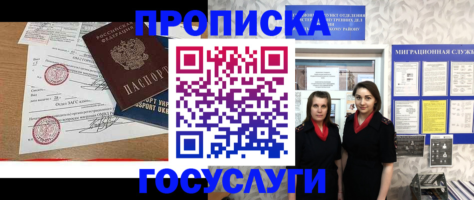 прописка ребенка в Ливны