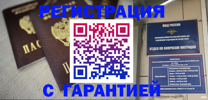 прописка регистрация в Ливны