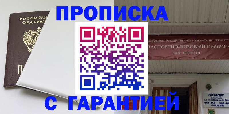 где прописаться в Ливны