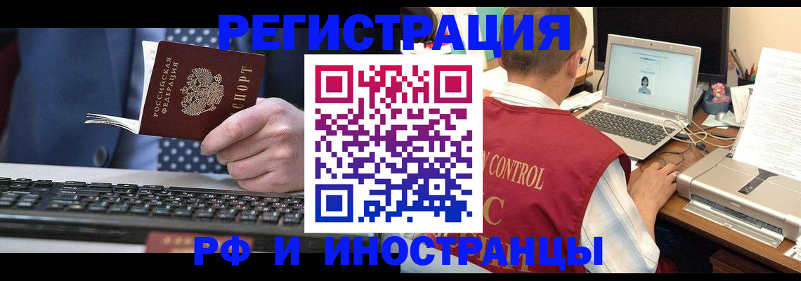 прописка для работы в Ливны
